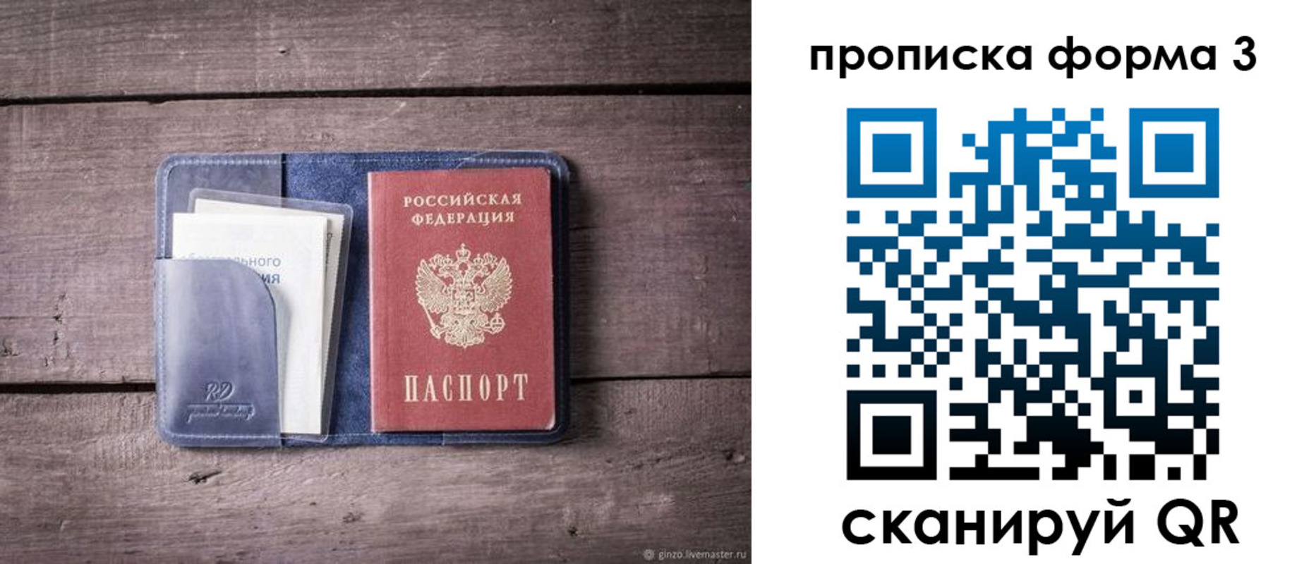 прописка паспорт в Кингисеппе