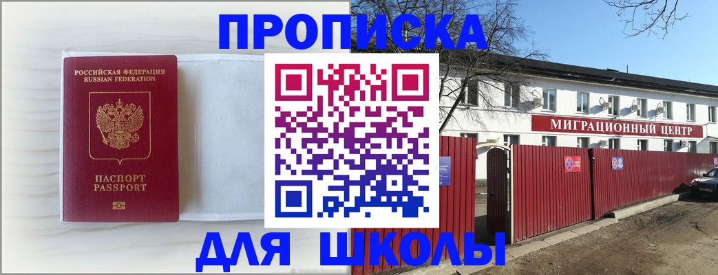 прописка в Кингисеппе